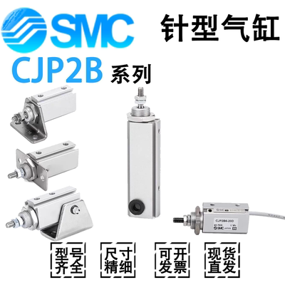 SMC针型气缸CJP2D/CJP2L/CJP2B