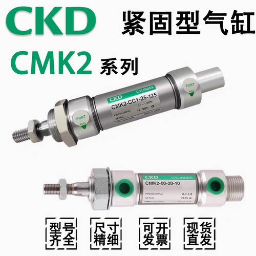CKD气缸CMK2-CC-CA-00-32-25-50