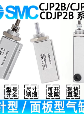 SMC针型气缸CJP2D/F/CJP2L/CJP2B/6/10/16-5/10/15/20/25/30/40/D