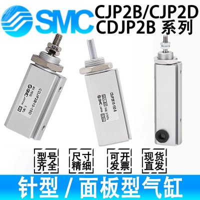 SMC针型气缸CJP2D/CJP2L/CJP2B
