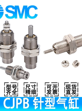 SMC气缸外螺纹针型气缸CJPS/CJPB/4/6/10/15-5/10/15/20-H4-B