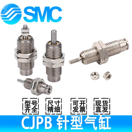 SMC气缸外螺纹针型气缸CJPS/CJPB/4/6/10/15-5/10/15/20-H4-B