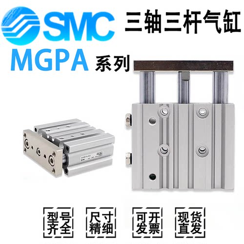 SMC气缸MGPA20/25/32-25/50/75/Z