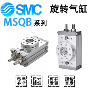 SMC旋转MSQA夹紧气缸MSQB10A/7A/30/20/50/70/100/30/A/R/L2/L3