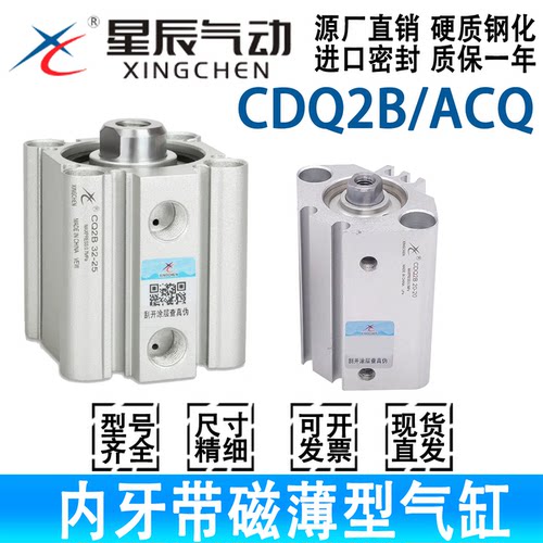星辰气动带磁薄型内牙气缸ACQ