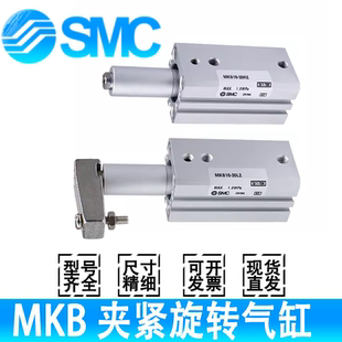 SMC夹紧回旋转气缸MKB12