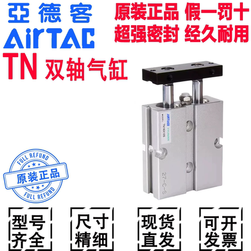 亚德客TN系列双轴双导杆气缸