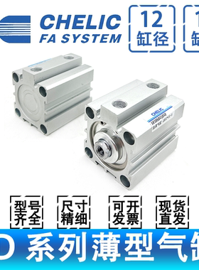 CHELIC气立可JD12*16*5*10*15*20*25*30*35*45*50*75-B-S薄型气缸
