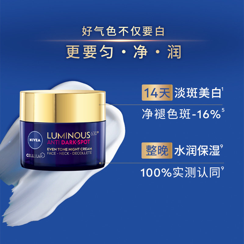 妮维雅630面霜焕白保湿提亮