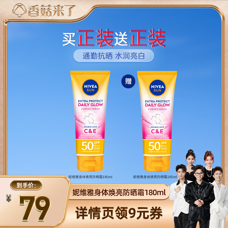 妮维雅泰国防晒霜焕白清爽SPF50