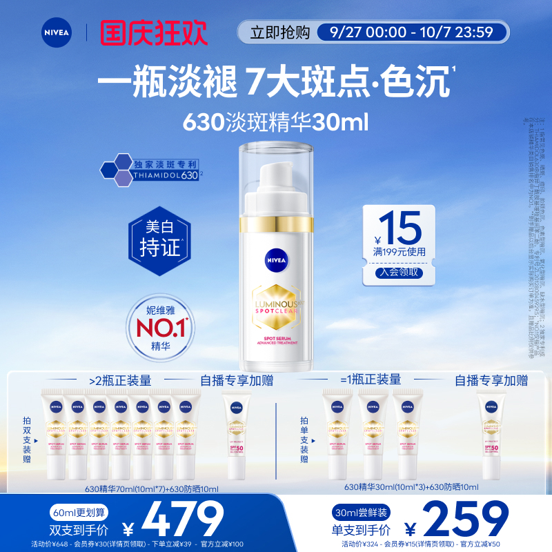 妮维雅630精华美白淡斑去黄抗氧