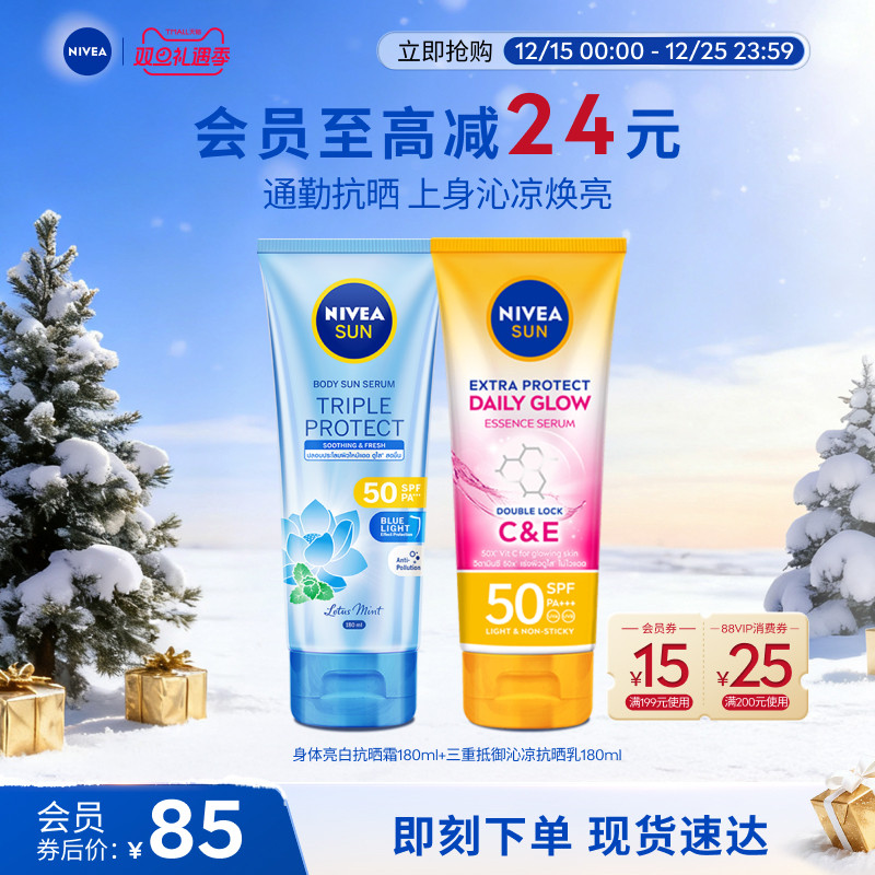妮维雅三重沁凉防晒SPF50泰国焕白身体防晒双支