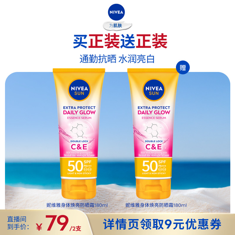 妮维雅泰国防晒霜焕白清爽SPF50