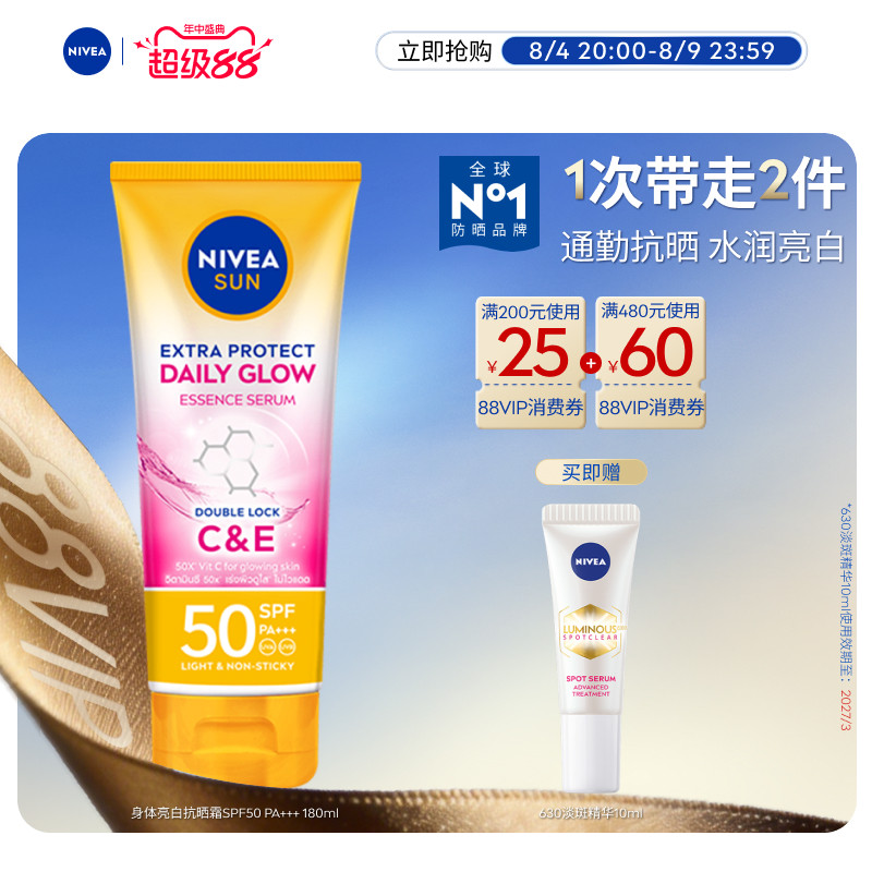 【海外店】妮维雅泰国防晒霜光感亮肤SPF50焕白军训清爽赠品临期