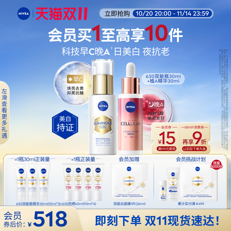 妮维雅630双精华早C晚A美白淡斑