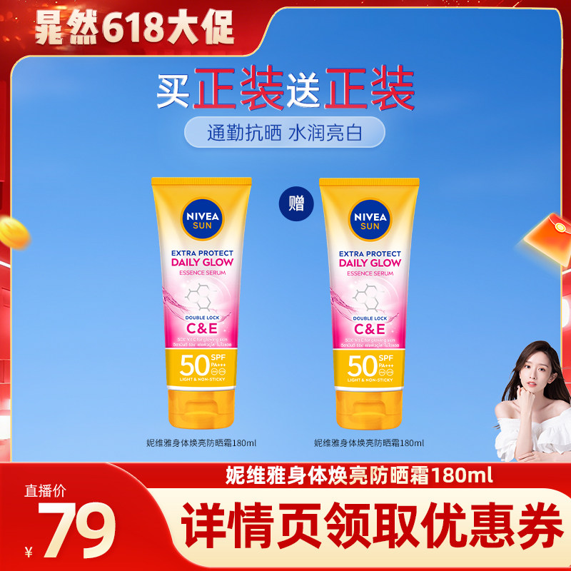 【晁然618现货】妮维雅泰国防晒霜SPF50焕白身体素颜霜180ml