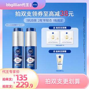 淡斑源代码 妮维雅男士 630焕白精华乳抗老抗暗沉 代王直播间