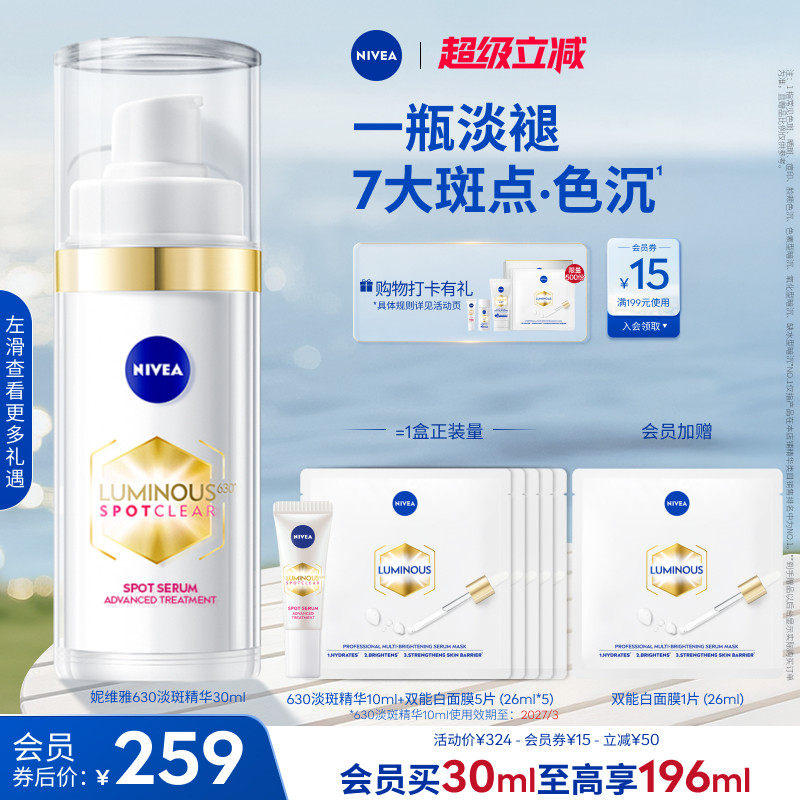 【NO.1淡斑精华】妮维雅630精华淡斑美白面部精华液抗氧化官方