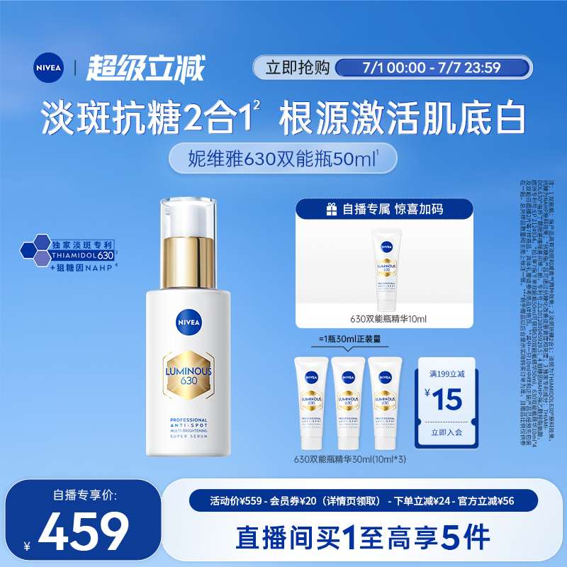 妮维雅630双能瓶美白淡斑精华焕亮面部抑黑抗糖抗氧