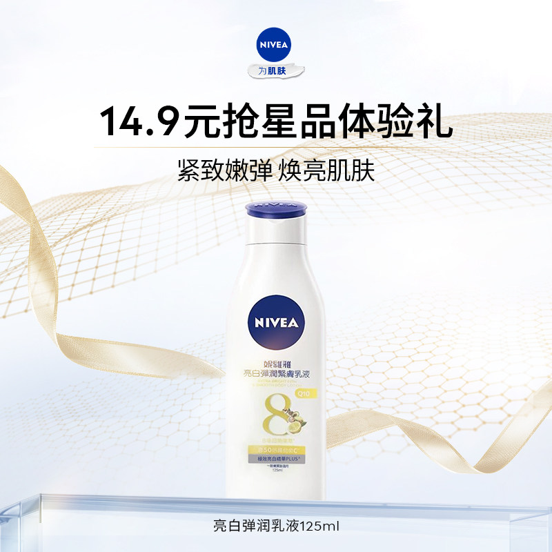【天猫U先】亮白弹润乳液125ml