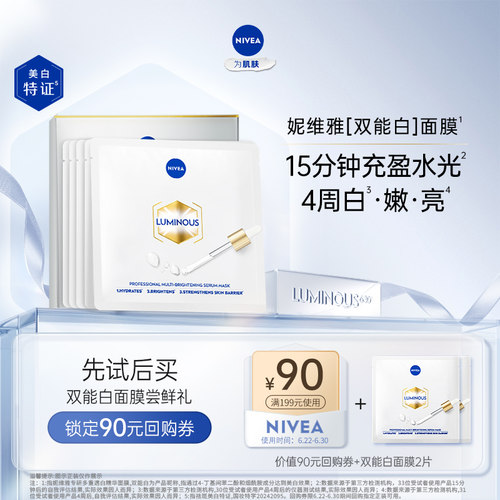 妮维雅特证美白淡斑水润面膜2片