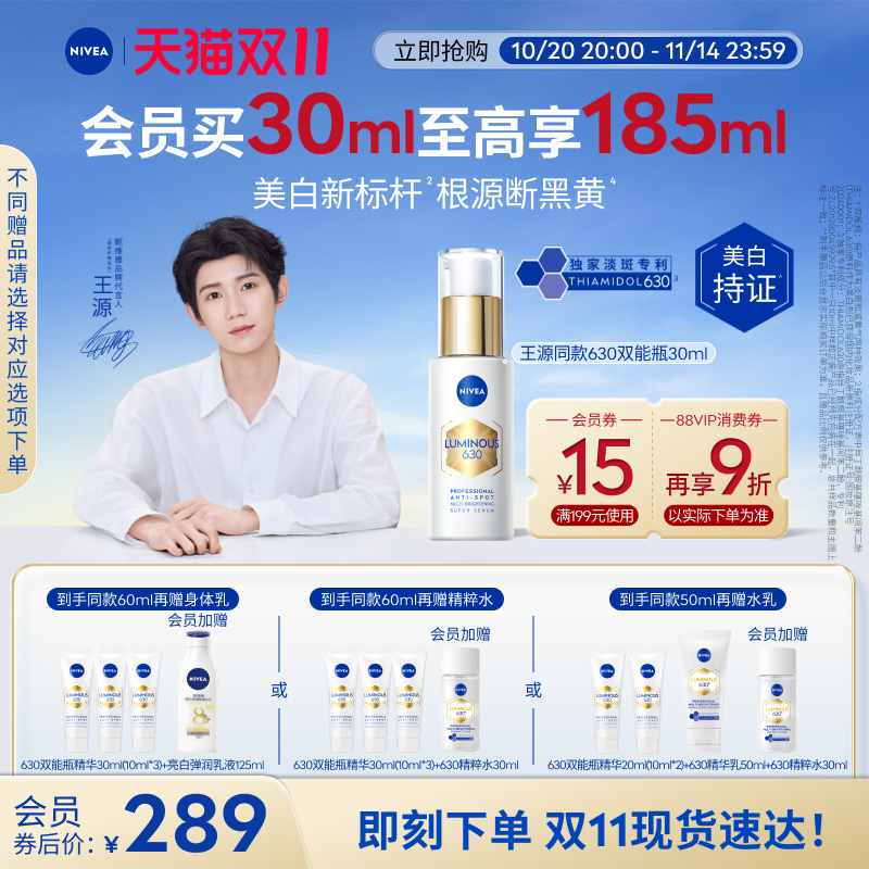 妮维雅630双能瓶美白淡斑补水