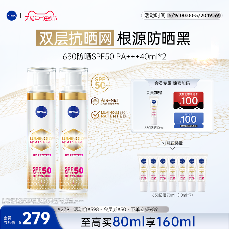 妮维雅630防晒隔离轻薄SPF50