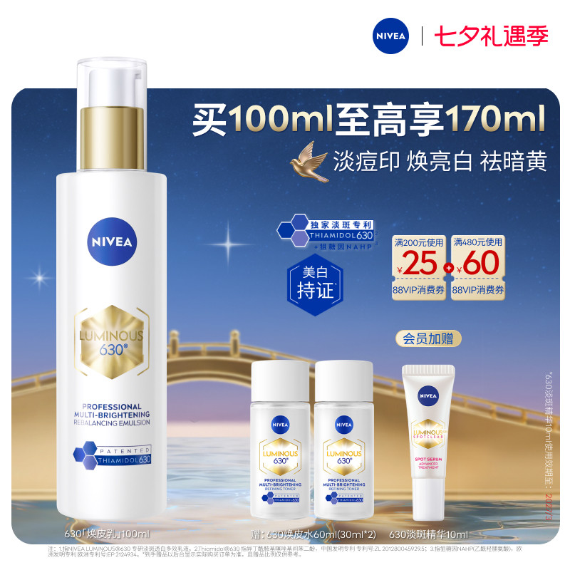 【海外店】妮维雅630焕皮乳补水嫩肤焕白淡斑保湿护肤官方正品