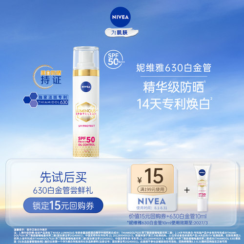 妮维雅白金管UV防晒霜10ml