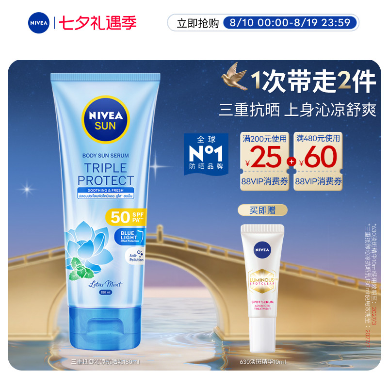 【海外店】妮维雅三重沁凉抗晒抗光老军训身体防晒薄荷轻薄临期