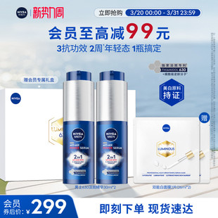 630焕白精华乳抗老抗暗沉官方正品 妮维雅男士 淡斑源代码