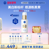 妮维雅630双能瓶精华抑黑抗糖淡斑美白去黄提亮抗氧面部官方正品