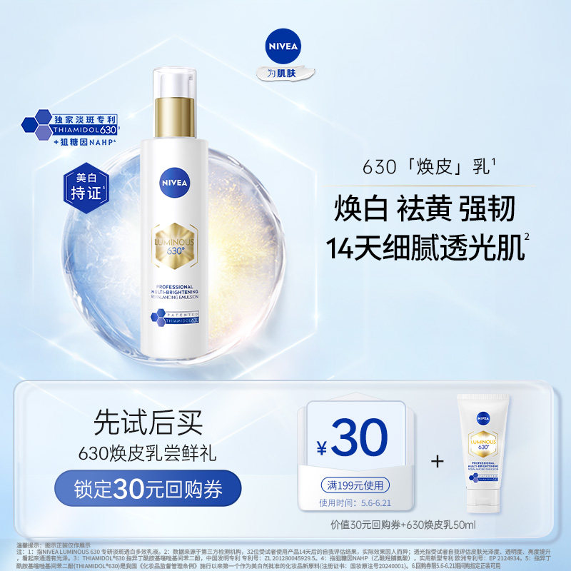 【天猫U先】妮维雅双抗焕白淡斑焕皮乳补水嫩肤保湿护肤50ml