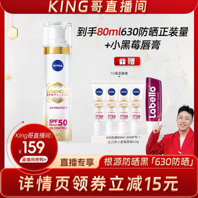 【King哥专属】妮维雅630防晒40ml