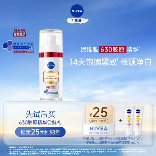 妮维雅胶原蛋白修护精华10ml*2