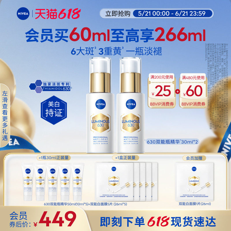 妮维雅630双能瓶美白淡斑面部精华去黄抗糖抑黑提亮双支官方正品