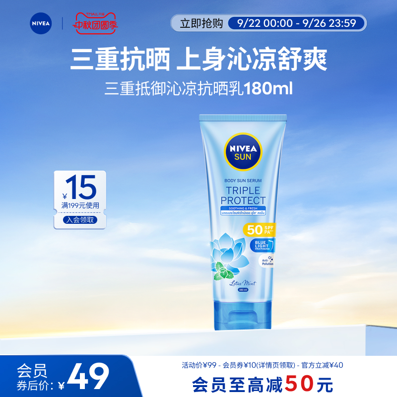 妮维雅三重沁凉防晒SPF50轻薄