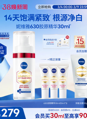 妮维雅630胶原精华淡斑抗老紧致修护抗氧官方正品