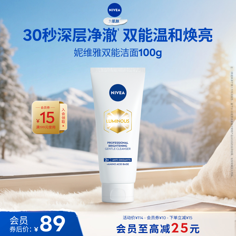 妮维雅双能氨基酸洗面奶