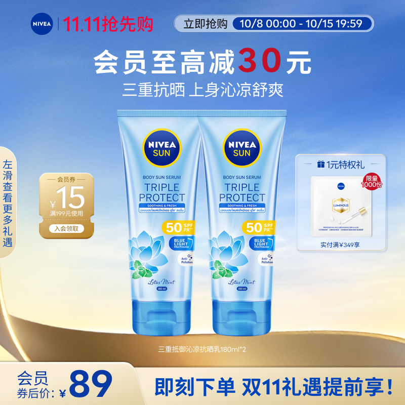 妮维雅三重沁凉防晒SPF50大容量