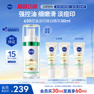 妮维雅630小绿管精华水杨酸控油祛痘印抑黑30ml