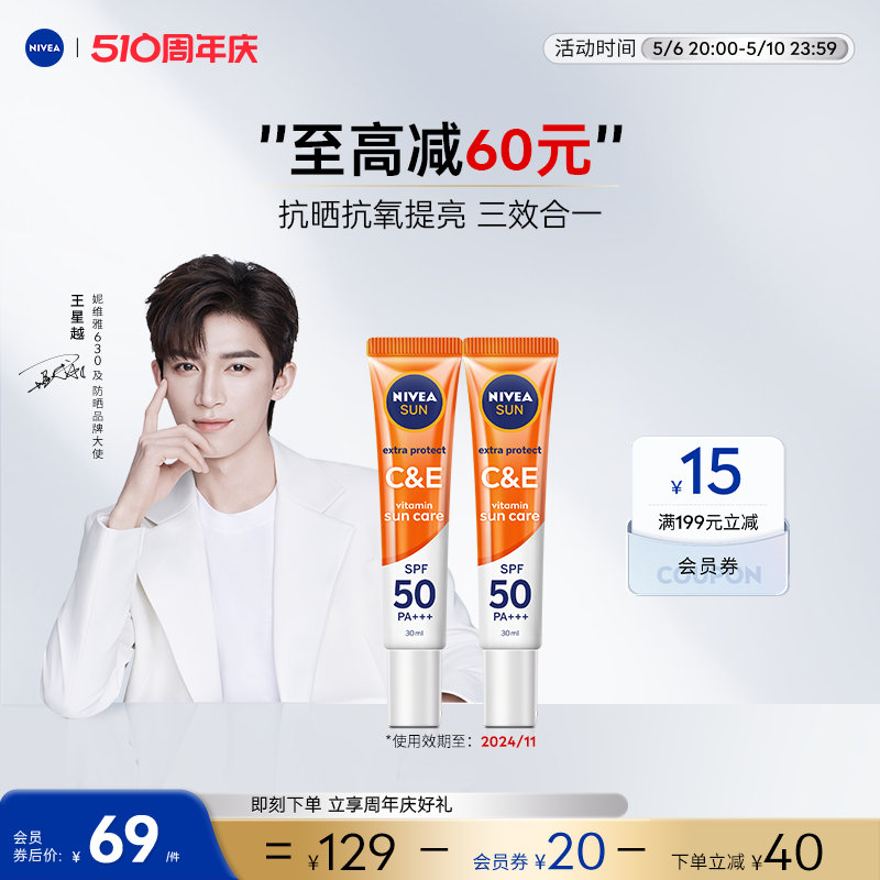 妮维雅CE防晒高倍隔离SPF50抗氧