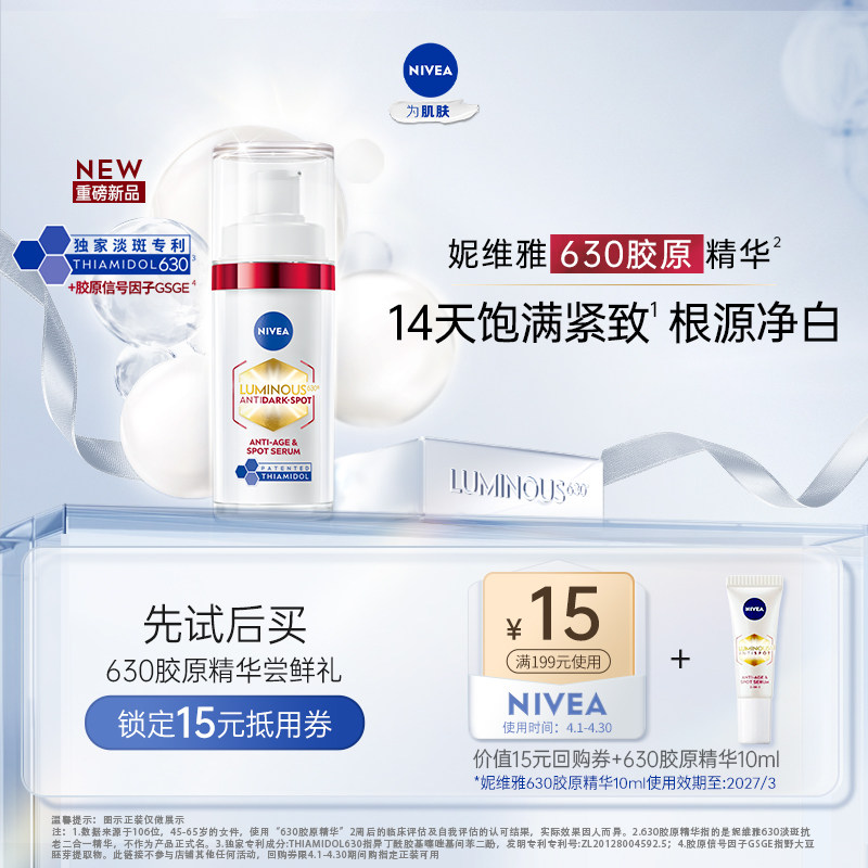 【天猫U先】妮维雅胶原蛋白修护精华淡斑抗老紧致10ml