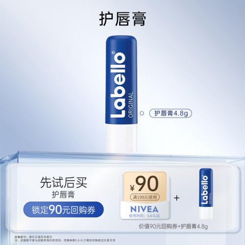 经典保湿淡唇纹护唇膏4.8g