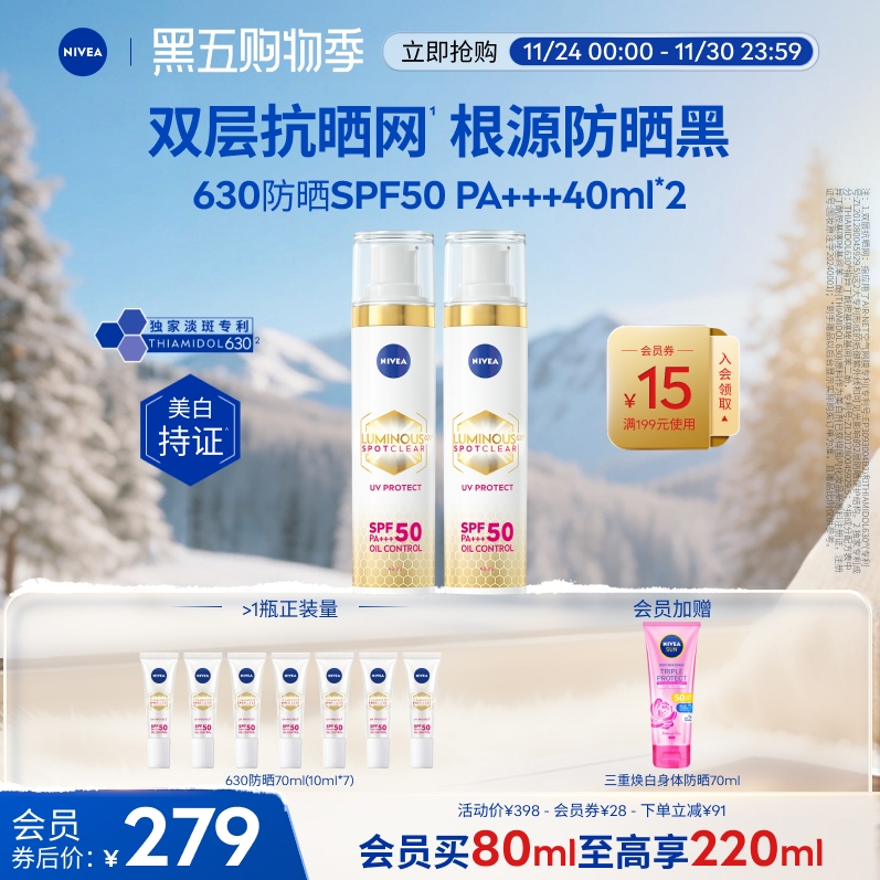 妮维雅630防晒乳面部焕白囤货