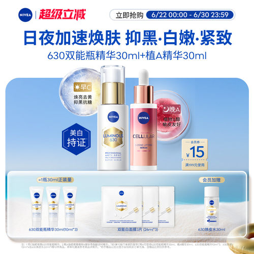 妮维雅高阶早C晚A套装抗糖美白