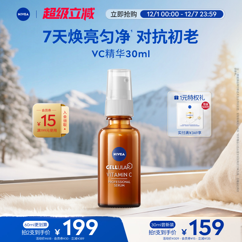 妮维雅早C晚A焕亮抗氧敏感肌轻薄