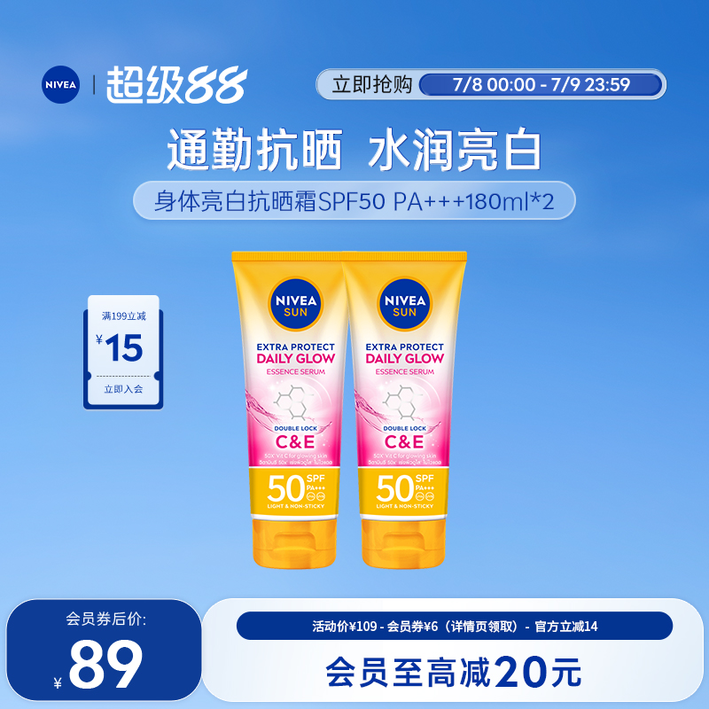 妮维雅泰国防晒SPF50焕白清爽身体素颜霜180ml*2