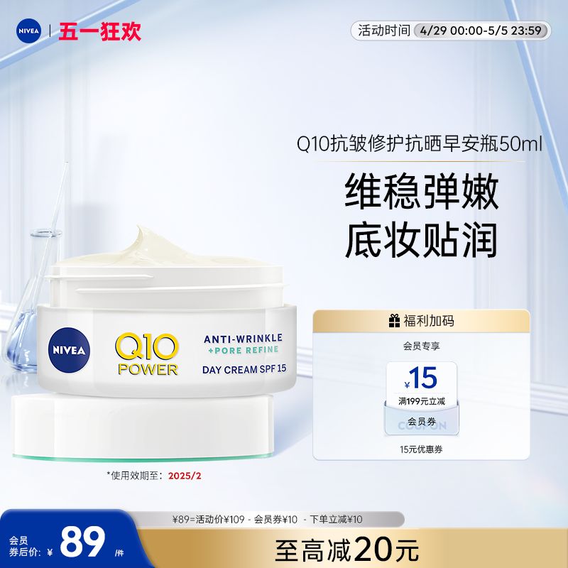 【母亲节礼物】妮维雅辅酶Q10日霜SPF15抗氧抗老抗皱修护女50ml 美容护肤/美体/精油 乳液/面霜 原图主图