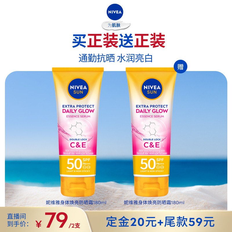妮维雅泰国防晒霜焕白清爽SPF50
